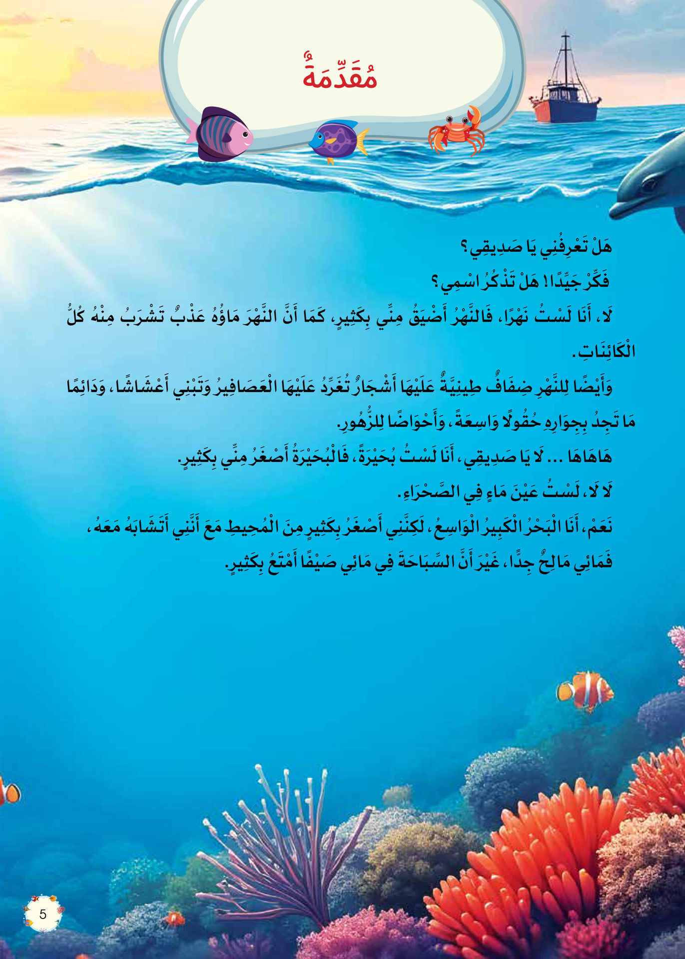 حكايات في أعماق البحار
